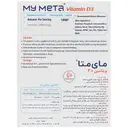ویتامین د3 مای متا 2000 واحدی