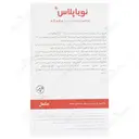 ویتامین ب12 نویاپلاس 1000 میکروگرم