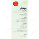 شربت پلیوم پلاس