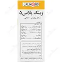 زینک پلاس 5 جالینوس