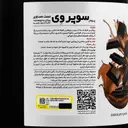 سوپر وی