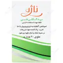پد الکلی طبی ناژه