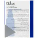 لوسیون تقویت کننده و ضد ریزش مو مردانه