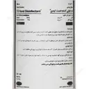 محلول ضد عفونی کننده دست تیدی