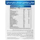 مولتی ویتامین مینرال آقایان