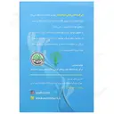 دستگاه تولید کننده ماده ضدعفونی