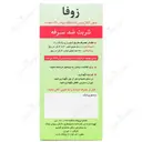 زوفا