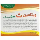 ویتامین سی دانا 500 میلی گرم