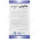 ملاتونین 3 میلی گرم سیمرغ دارو عطار