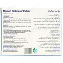 پچ ضد سرگیجه