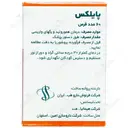 پایلکس 60 عددی