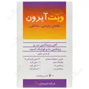 ویت آیرون