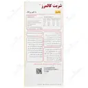 شربت کالمرز
