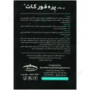 پره فورکات