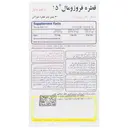 قطره فروزومال 15 میلی گرم
