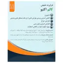 کالم اکتیو