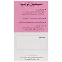 کپسول سیمپل تریپ اطریفل صغیر