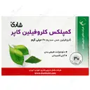 کمپلکس کلروفیلین کاپر