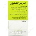 اطریفل گشنیزی