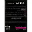 ساشه کربو شارژ