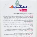 ضد عفونی کننده آماده به مصرف سطوح بیمارستانی سی اس 750 میلی لیتر