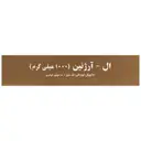 ال آرژنین 1000 میلی گرم 10 عدد