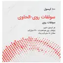 سولفات روی الحاوی