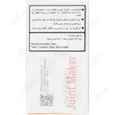 جوینت میکر