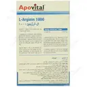 ال آرژینین آپوویتال 1000 میلی گرم