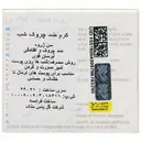 کرم ضدچروک شب اکتیو