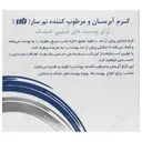 کرم مرطوب کننده آر ان جی 45 گرمی