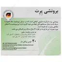 برونشی پرت