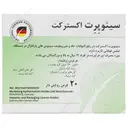 سینوپرت اکسترکت