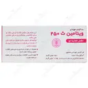 ویتامین ث جویدنی داروپخش 250 میلی گرمی