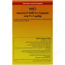 ویتامین ای یوروویتال 400 واحدی