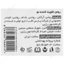 روغن آرگان تقویت کننده مو