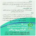 پد لاک پاک کن بدون استون 6 عددی