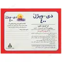 دی ویژل 400 واحدی