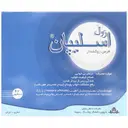 زول اسلیپان