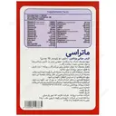 مولتی ویتامین کاردیو ماتراسی 30 عددی