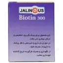 بیوتین جالینوس 300 میکروگرم