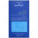 بن آمی 60 عددی