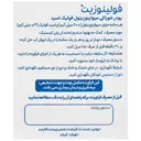  فولینوزیت 30 عدد
