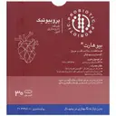 بیوهارت