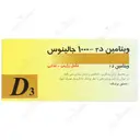 ویتامین د3 1000 واحد 100 عددی