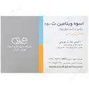 ویتامین ث جویدنی 250 میلی گرم 100 عددی