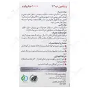 ویتامین ب12 های هلث 1000 میکروگرمی