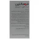 فرومالتین