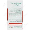 ویتامین ب12 نیچرز پلنتی 500 میکروگرم