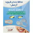 محافظ دندان قروچه